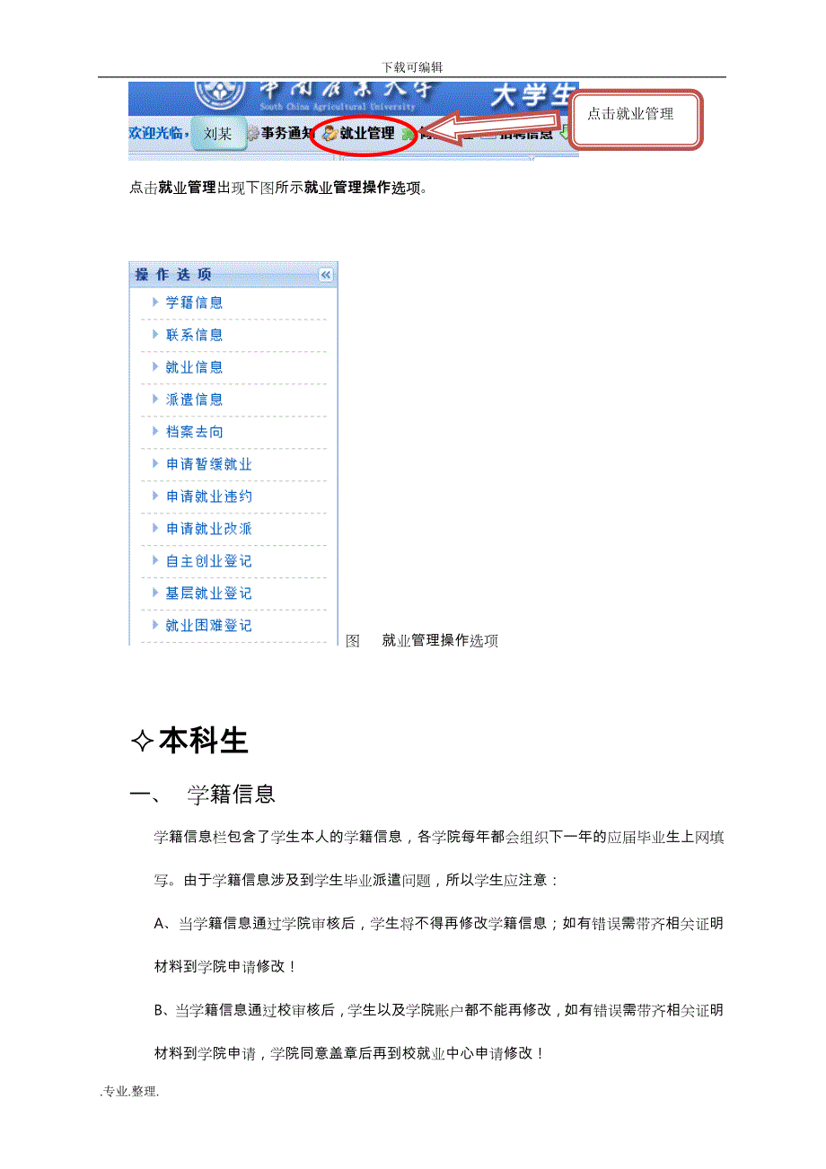 大学生就业管理系统使用说明_第4页