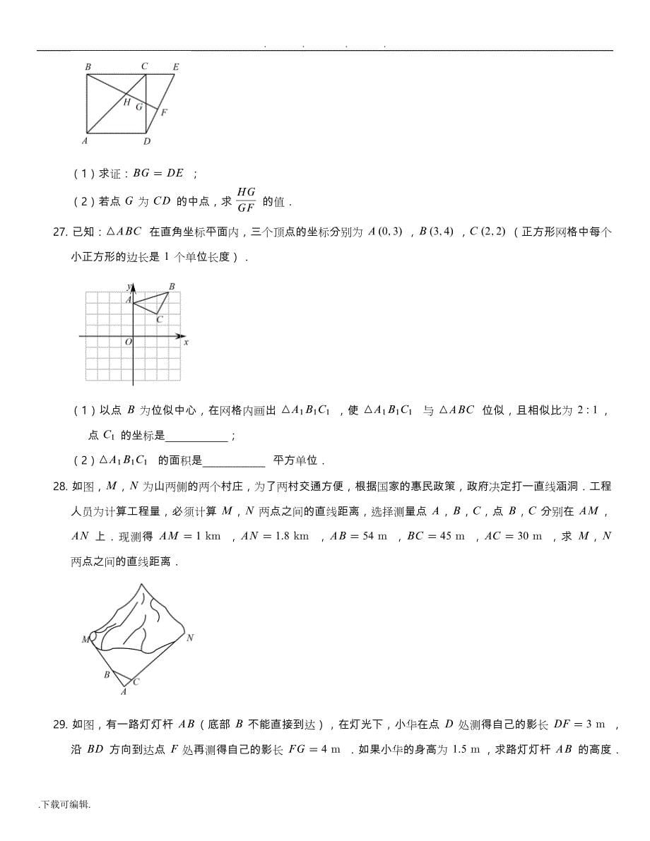 相似知识复习和提高练习题_第5页