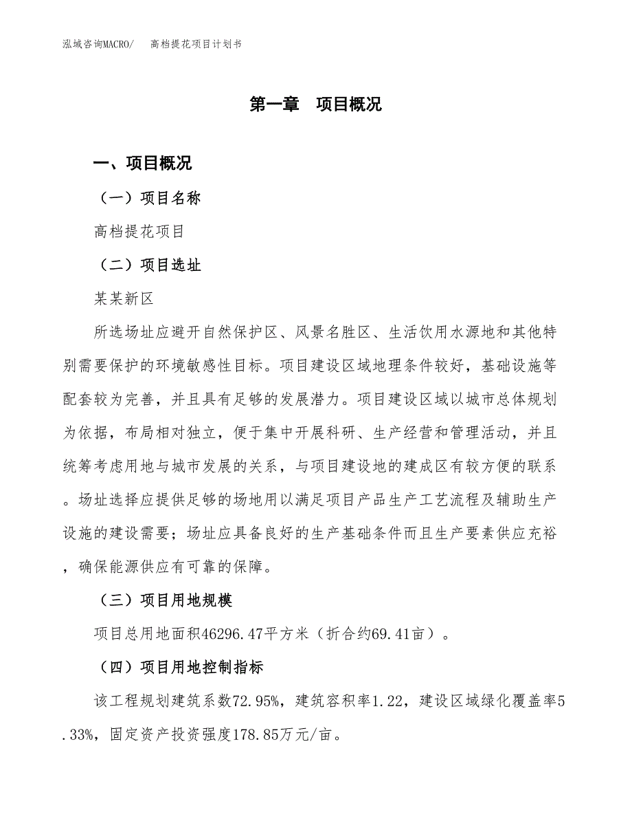 高档提花项目计划书.docx_第2页