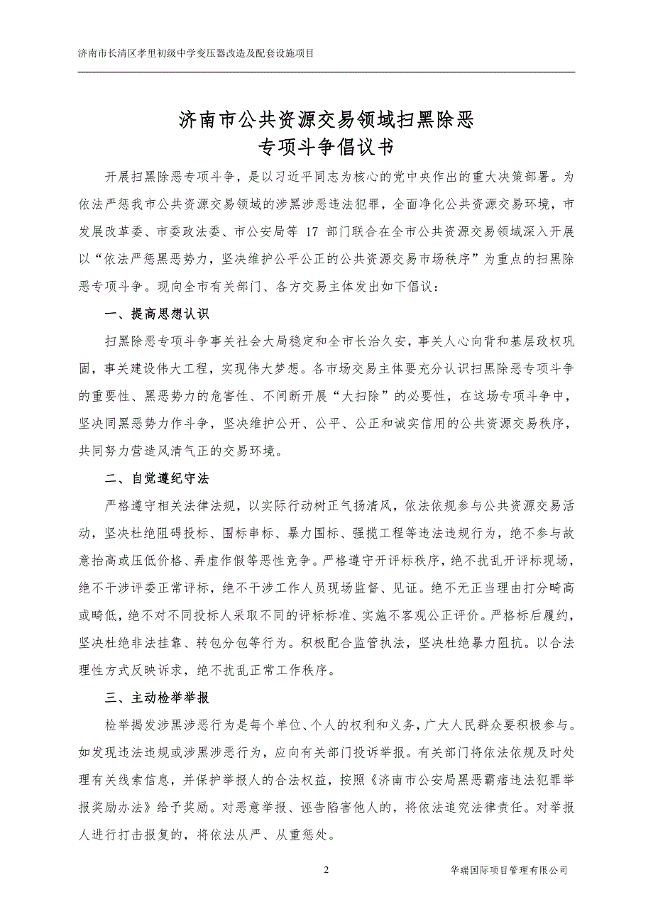 济南市长清区孝里初级中学变压器改造及配套设施项目招标文件_第2页