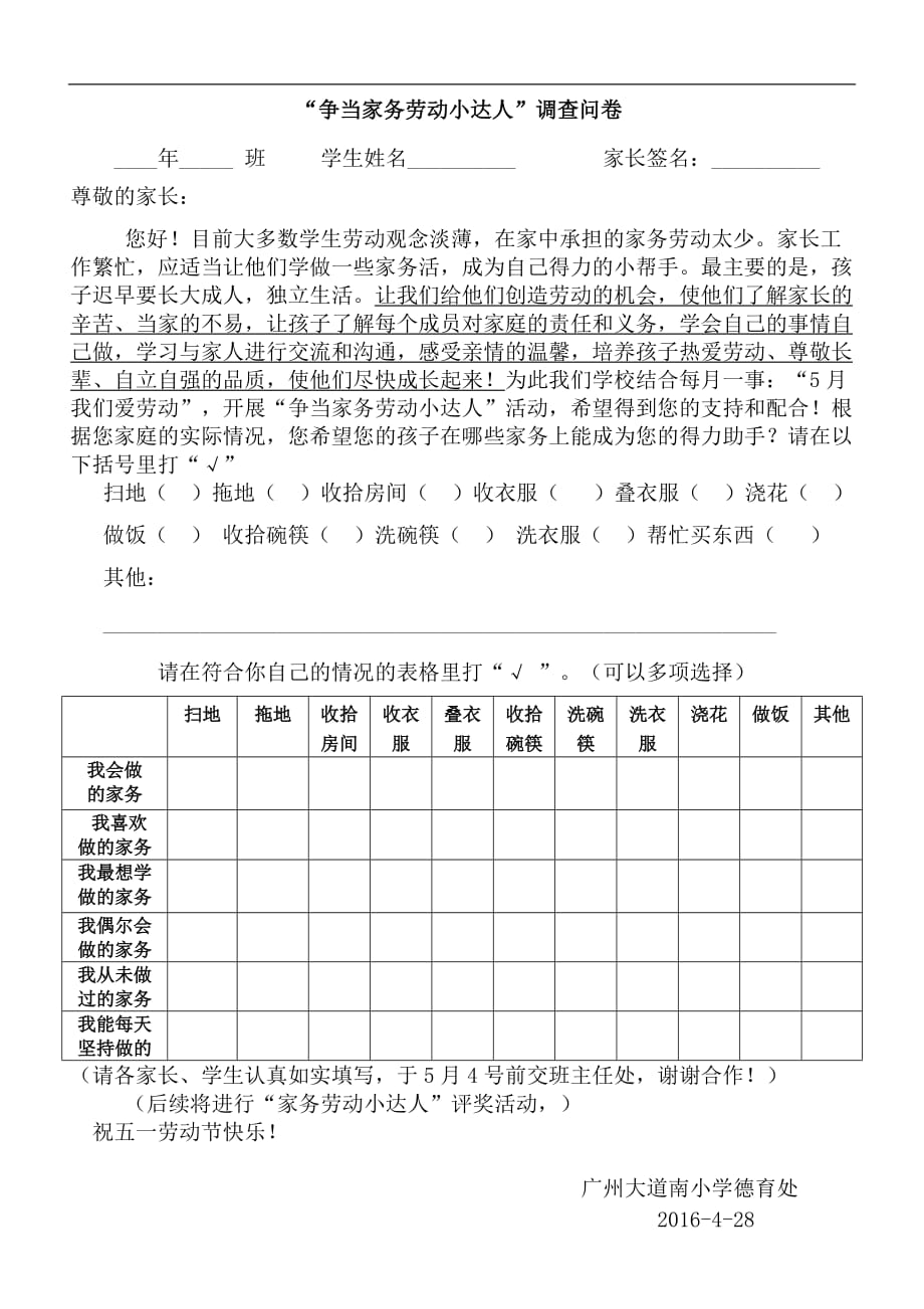 “我是劳动小达人” 活动方案_第2页