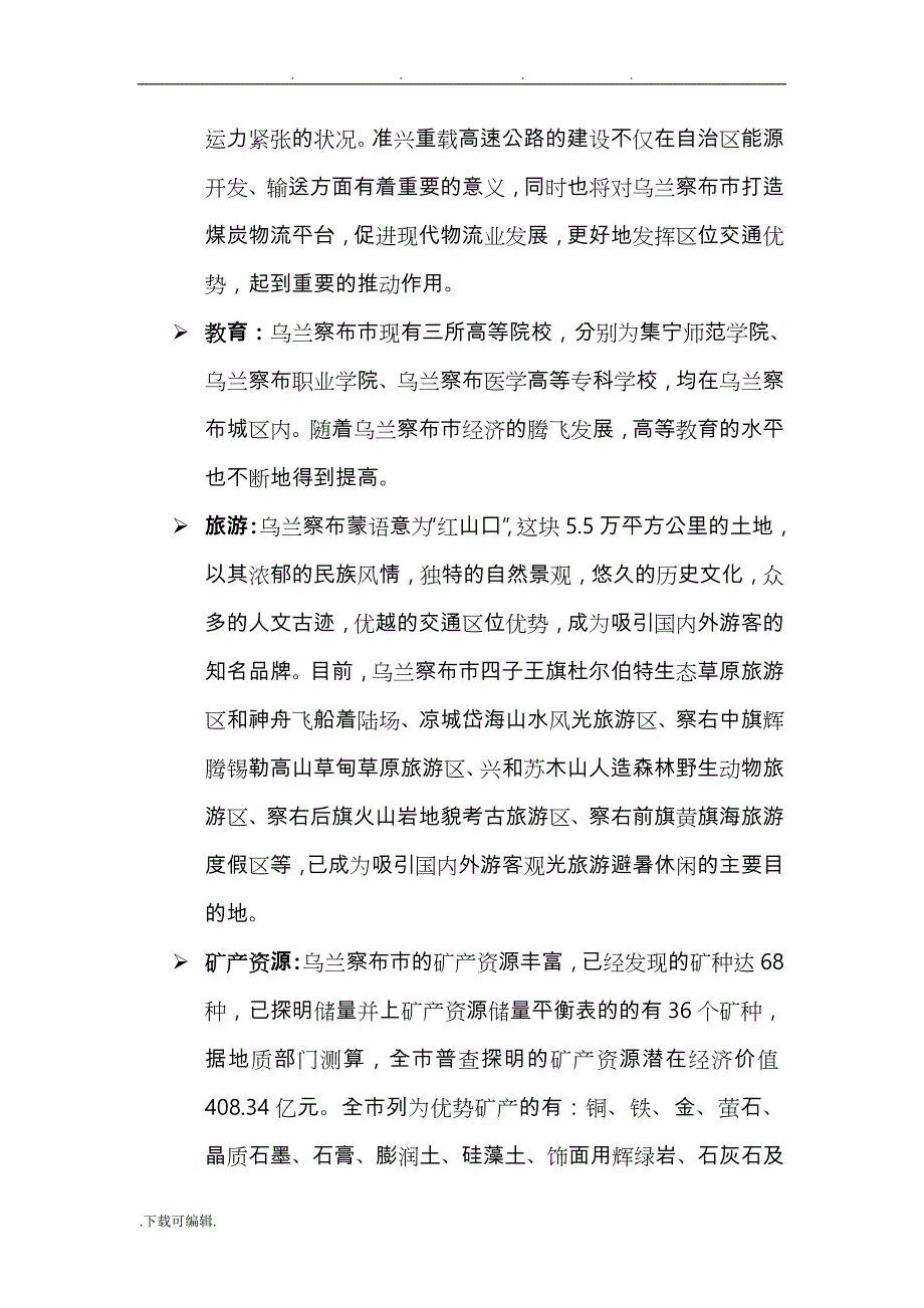 集宁房地产调研报告书_第3页