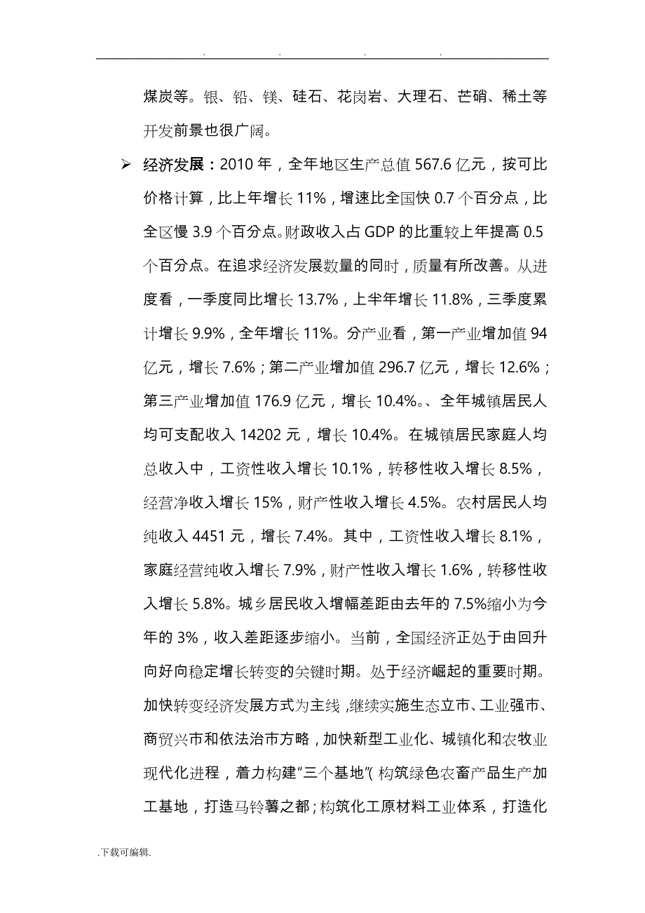 集宁房地产调研报告书_第4页