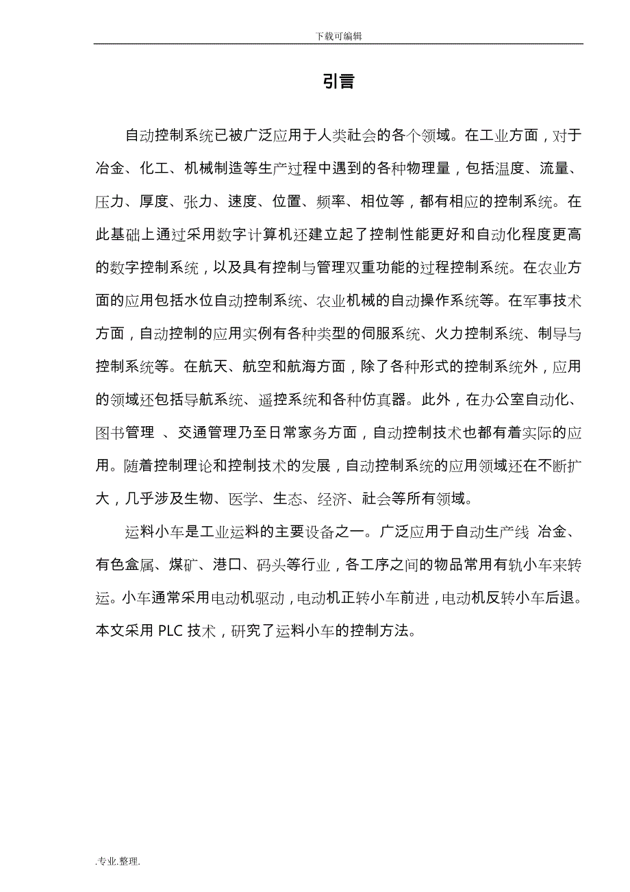 PLC_小车运行方向控制课程设计说明书_end_第3页