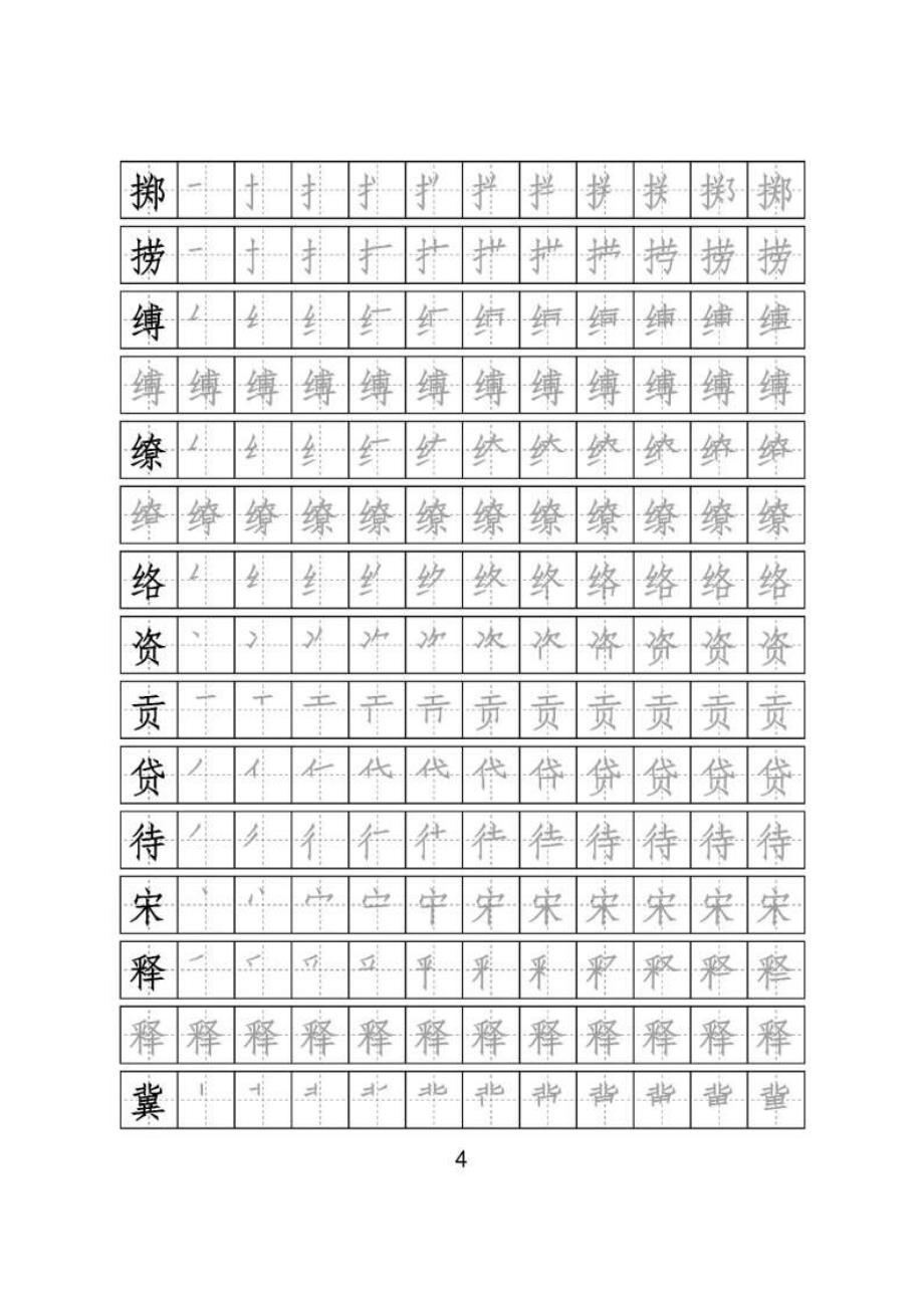 【识字表二套】2020统编版三年级（下）写字表字帖24页-最新_第4页