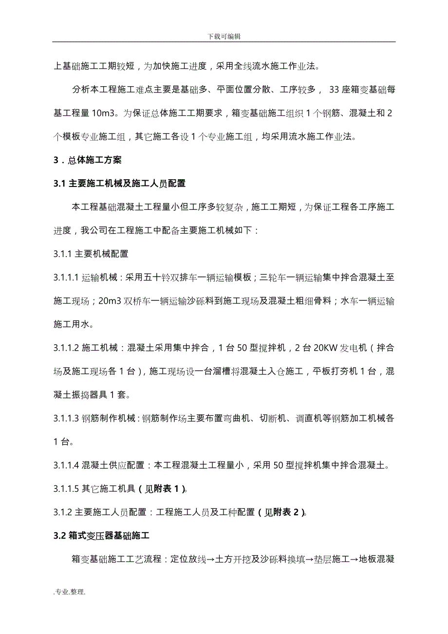 箱变基础工程施工设计方案_第3页