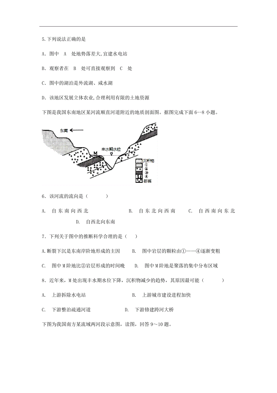 山东省青岛市西海岸新区胶南第一高级中学2019届高三上学期第一次月考地理试题Word版含答案_第2页