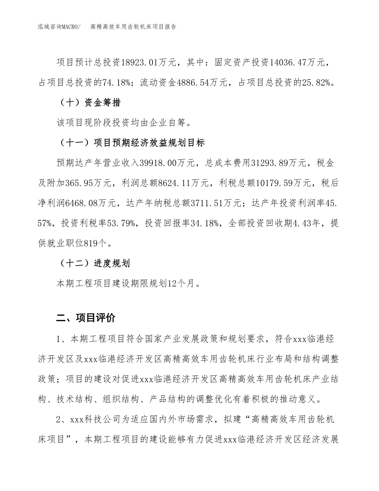 高精高效车用齿轮机床项目报告.docx_第3页