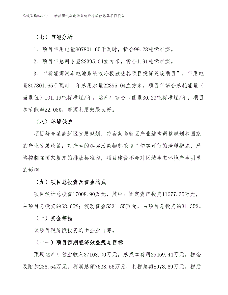 新能源汽车电池系统液冷板散热器项目报告.docx_第2页