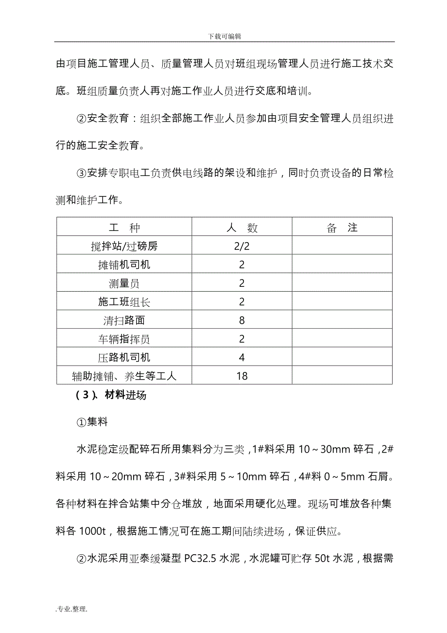 道路路面基层工程施工设计方案_第2页