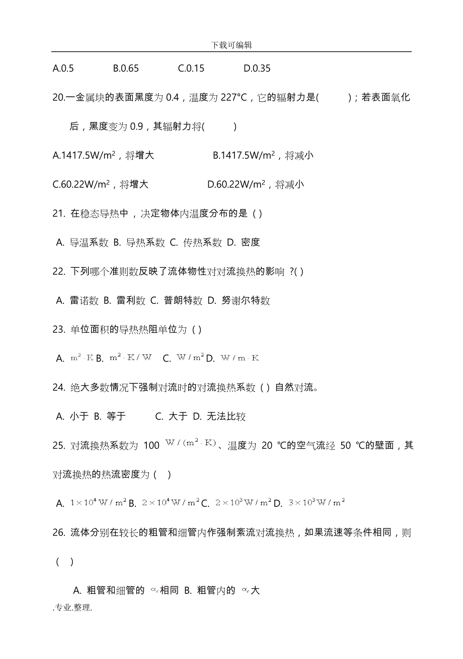 传热学基础试题和答案50068_第4页