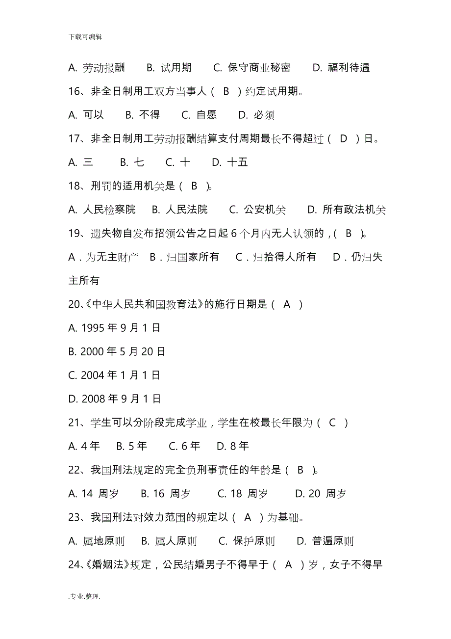 法律知识竞赛题库完整_第4页