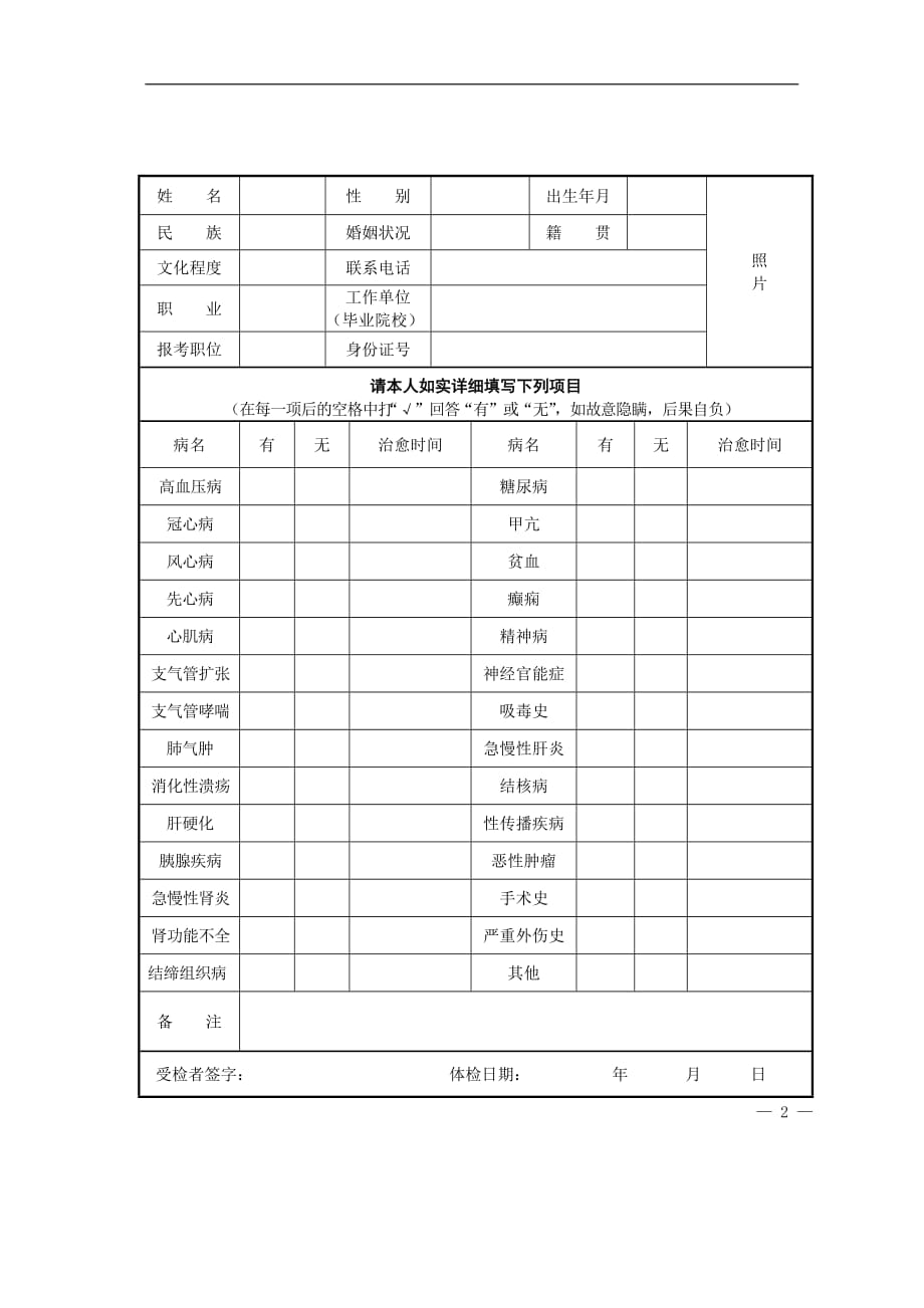 《公务员录用体检表》人力资源社会保障部_第3页