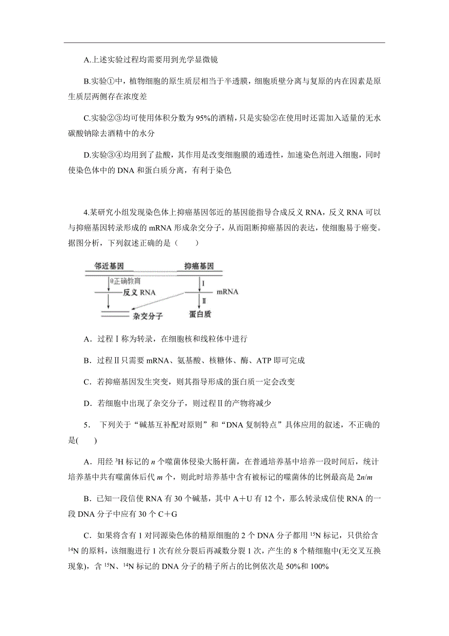 山东省曲阜夫子学校2019届高三上学期11月份阶段性测试理科综合试卷Word版含答案_第2页