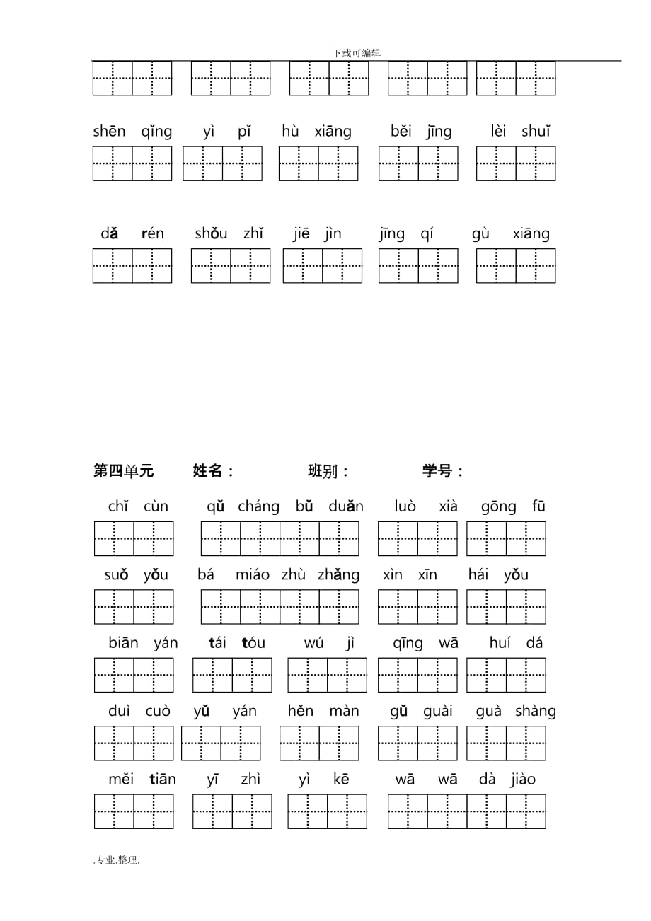 人教版二年级语文（上册）看拼音写汉字_第4页