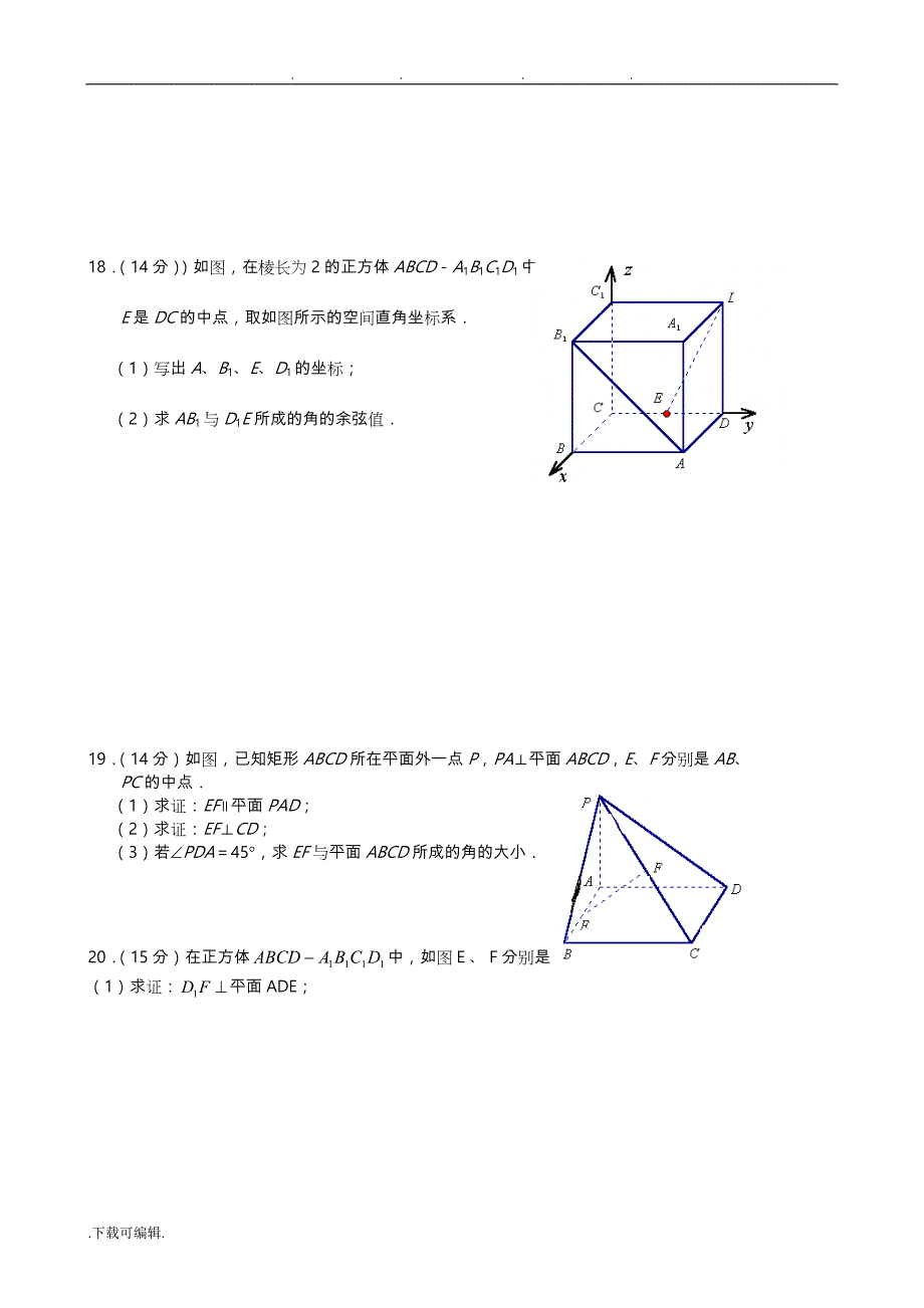 高中二年级数学_空间向量与立体几何测试题_(1)_第3页