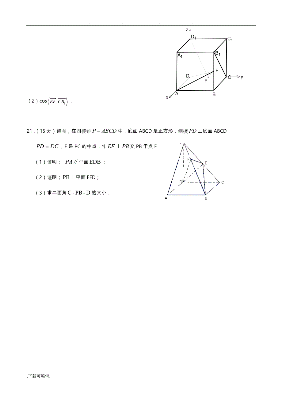 高中二年级数学_空间向量与立体几何测试题_(1)_第4页