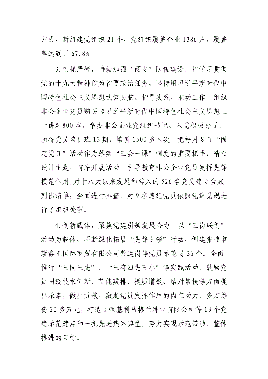 党建述职报告（共6篇）_第2页