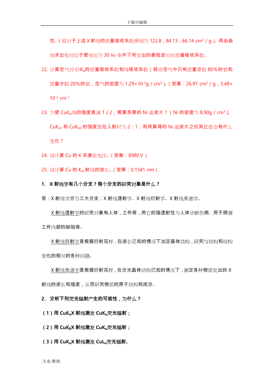 合工大材料现代分析测试方法习题答案(1)_第3页