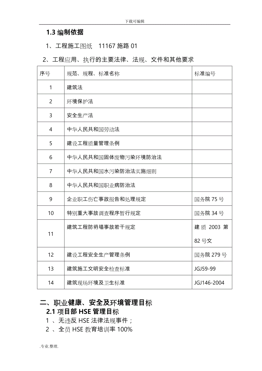 厂区道路工程安全文明工程施工设计_第3页