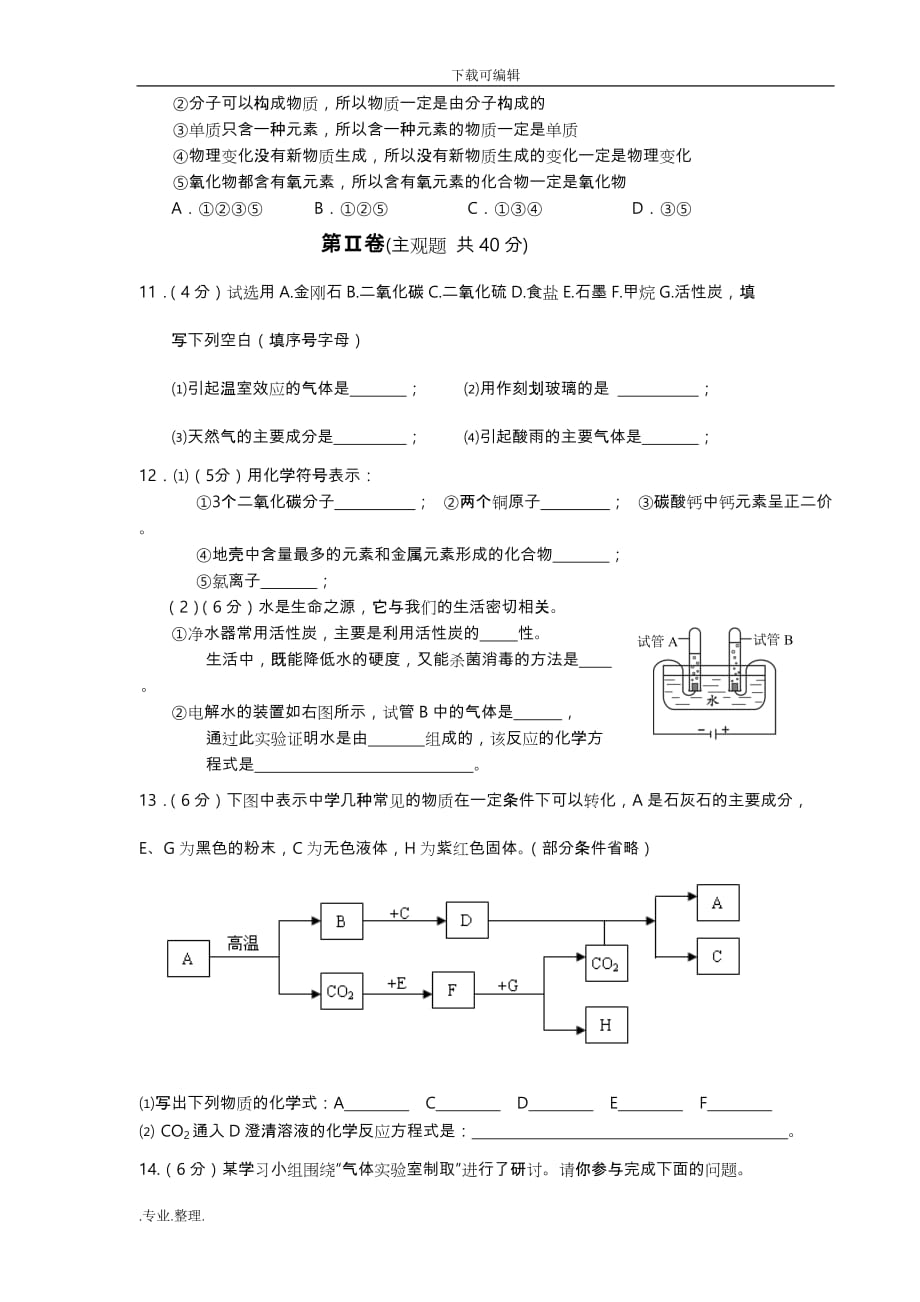 初三化学上学期期末考试题与答案_第2页