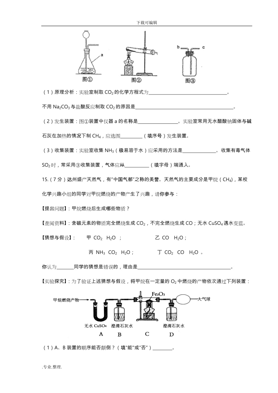 初三化学上学期期末考试题与答案_第3页