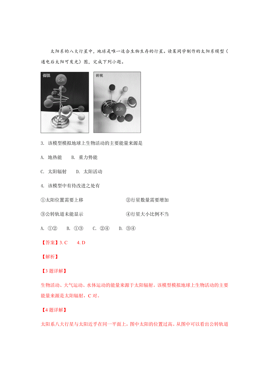 北京市西城区2018-2019学年高一上学期期末考试地理试卷Word版含解析_第2页