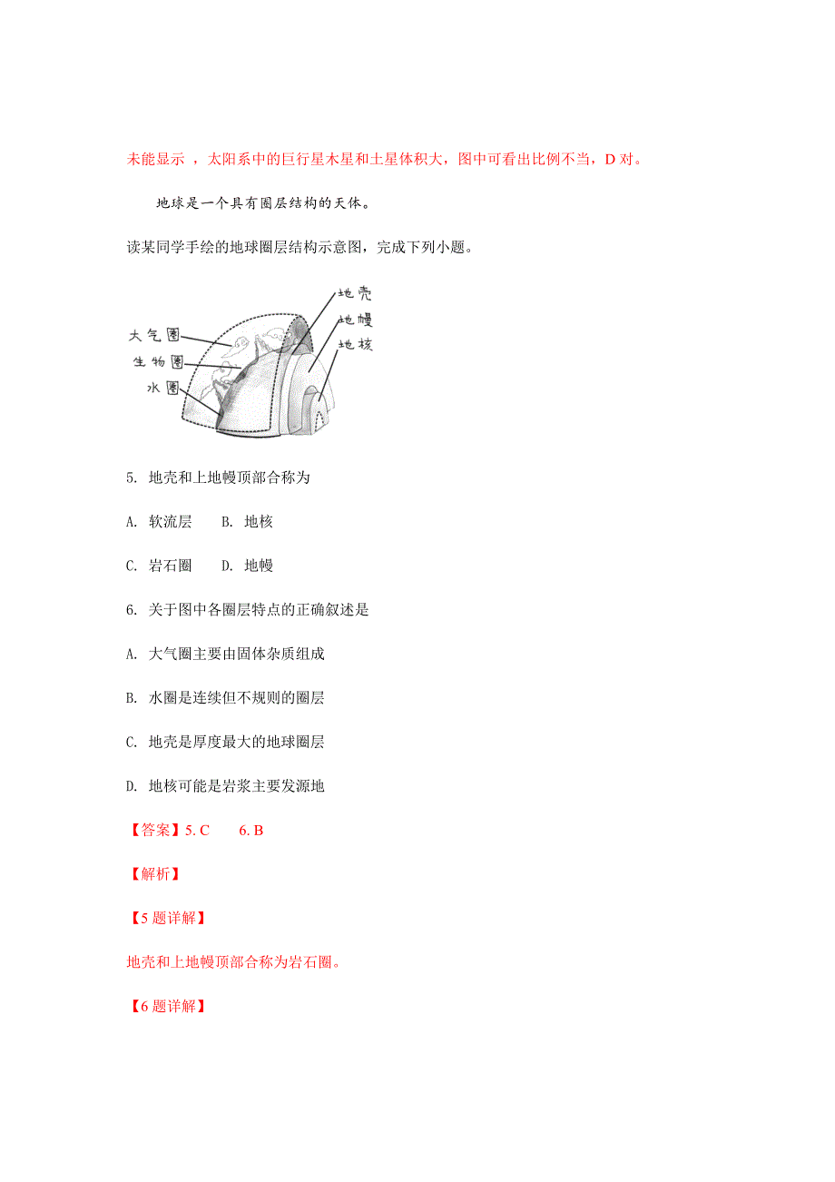 北京市西城区2018-2019学年高一上学期期末考试地理试卷Word版含解析_第3页