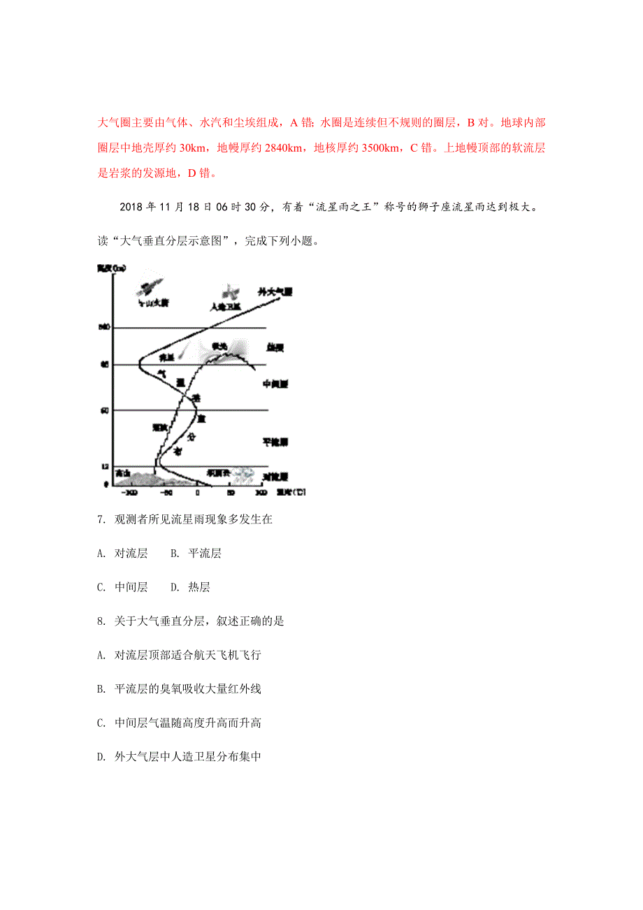 北京市西城区2018-2019学年高一上学期期末考试地理试卷Word版含解析_第4页