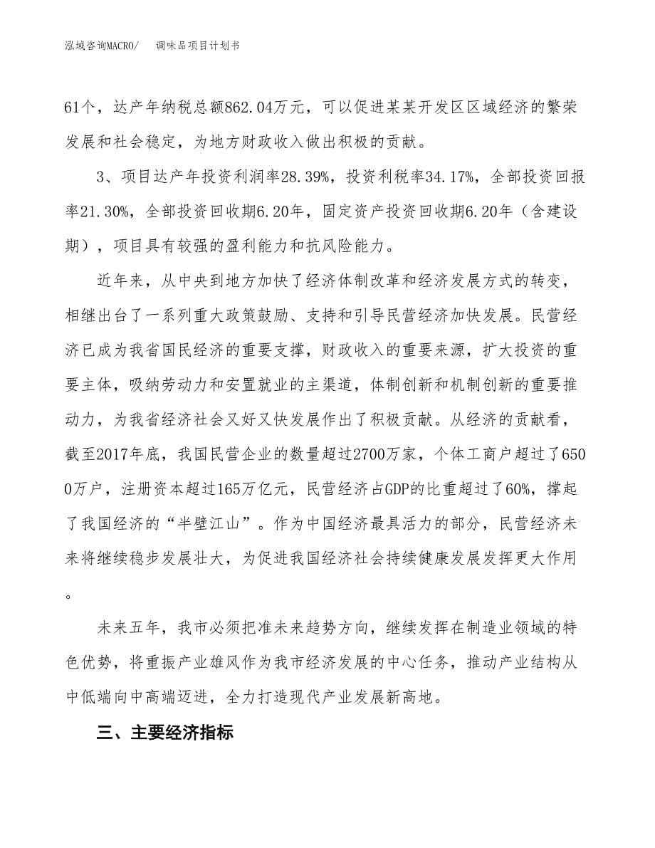 调味品项目计划书.docx_第5页