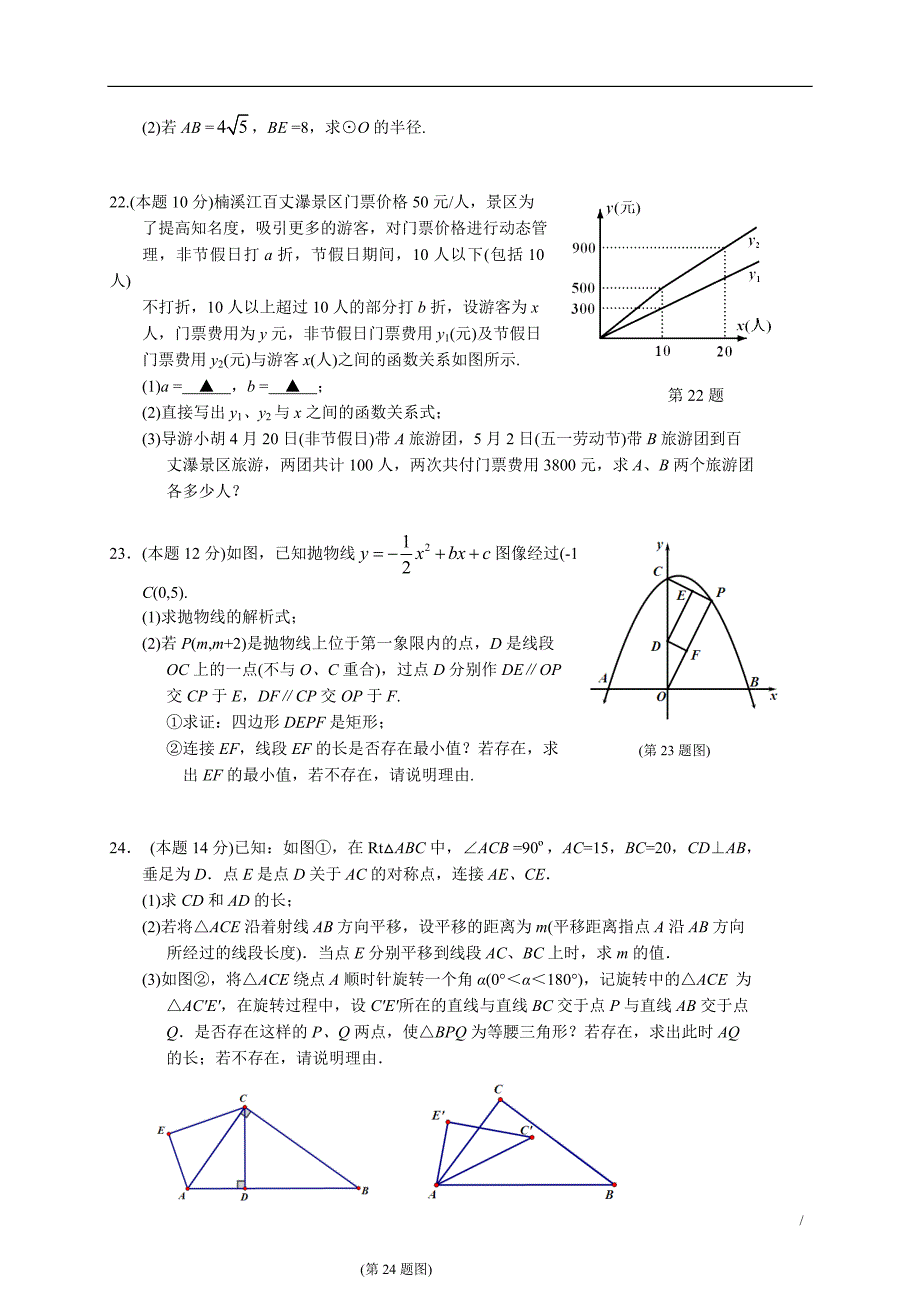 新人教版九年级模拟数学试含答案5套精品卷_第4页