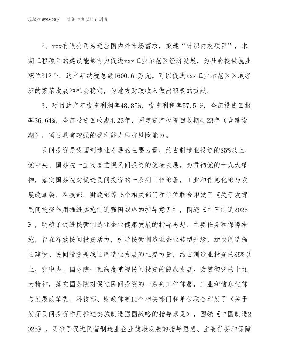 针织内衣项目计划书.docx_第5页