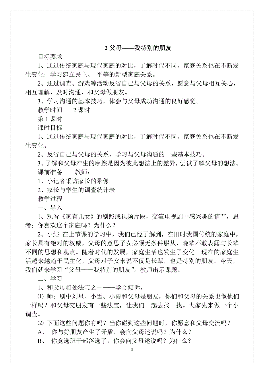 浙教版,品德与社会,六年级上册,精品资料_第4页