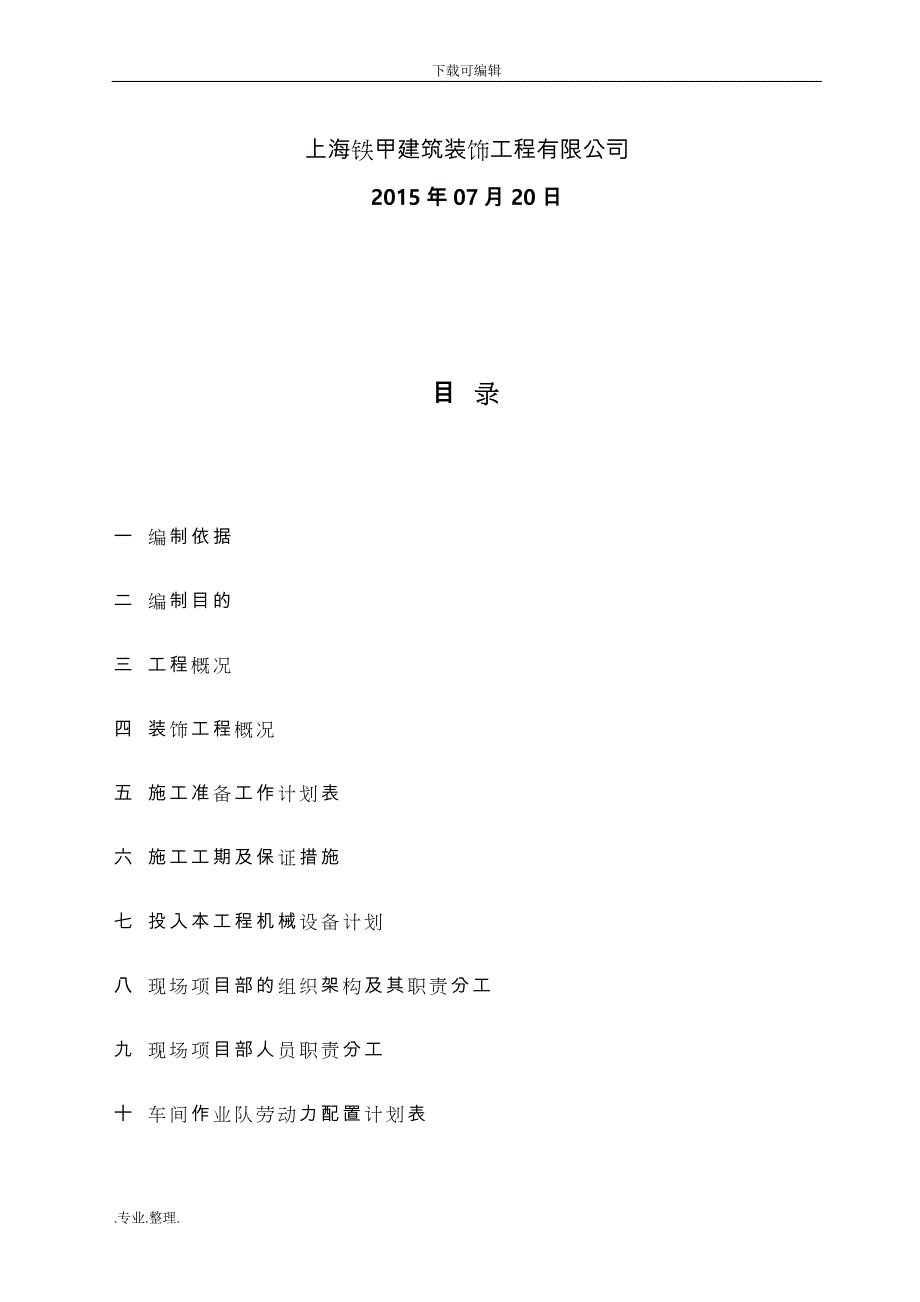 阳台栏杆、空调百叶工程施工组织设计方案(铁甲)_第2页