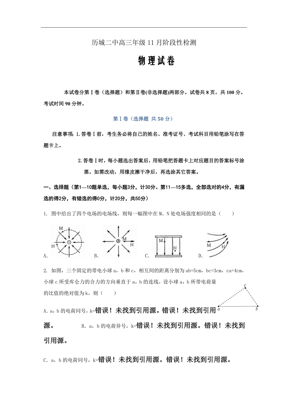 山东省济南市2019届高三11月月考物理试题Word版含答案_第1页