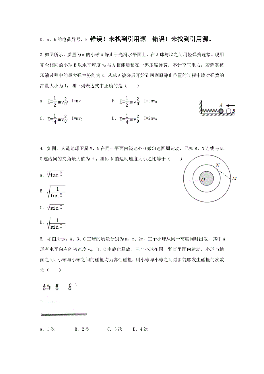 山东省济南市2019届高三11月月考物理试题Word版含答案_第2页