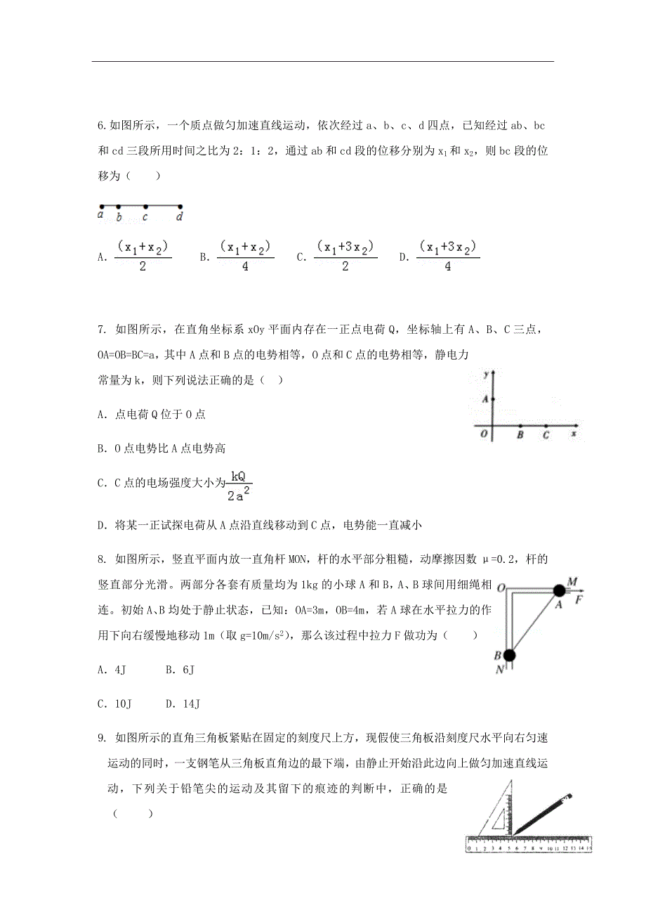 山东省济南市2019届高三11月月考物理试题Word版含答案_第3页