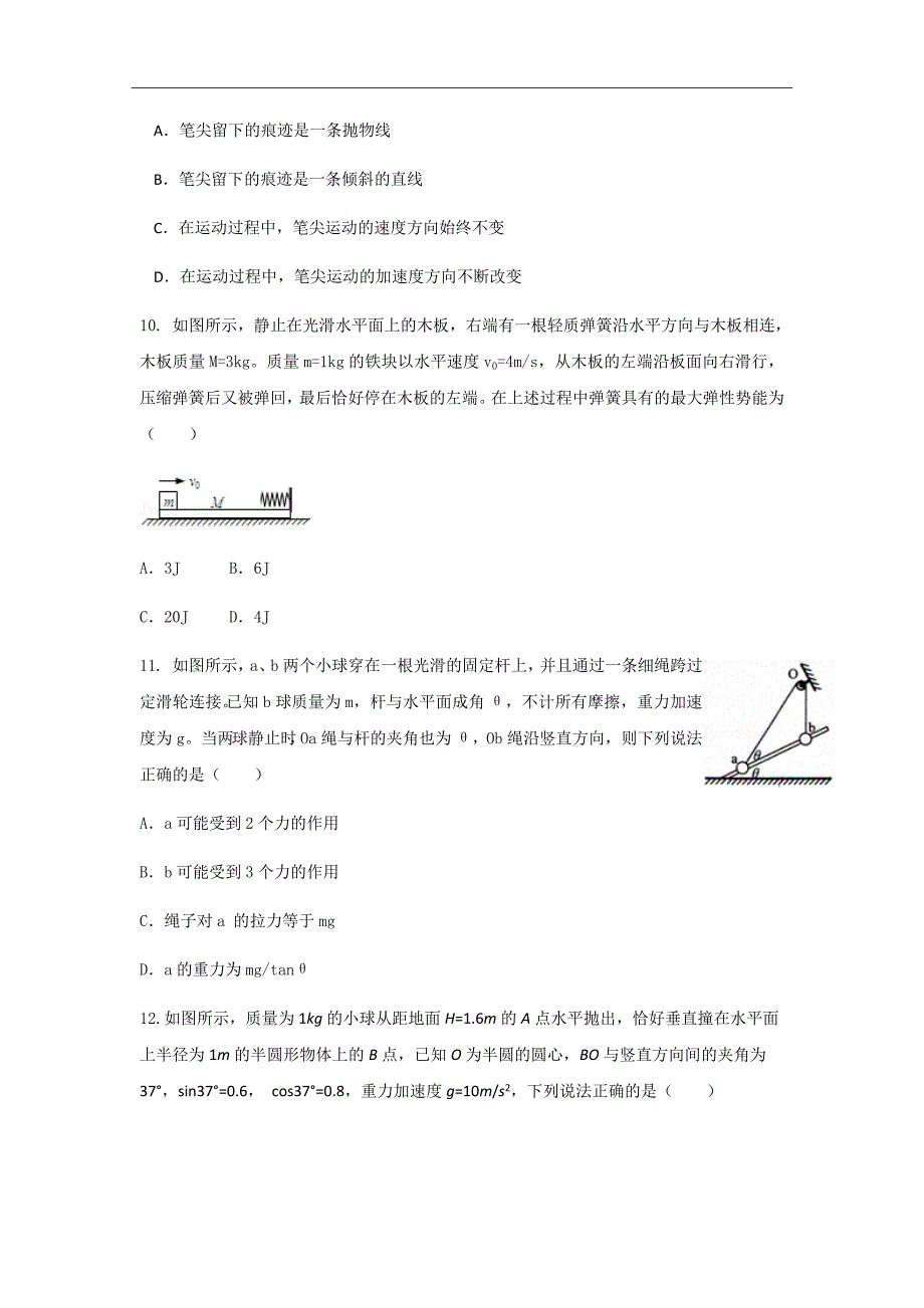 山东省济南市2019届高三11月月考物理试题Word版含答案_第4页