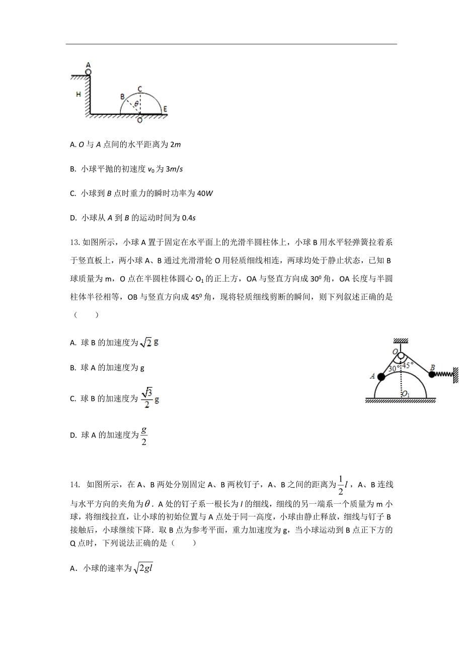 山东省济南市2019届高三11月月考物理试题Word版含答案_第5页