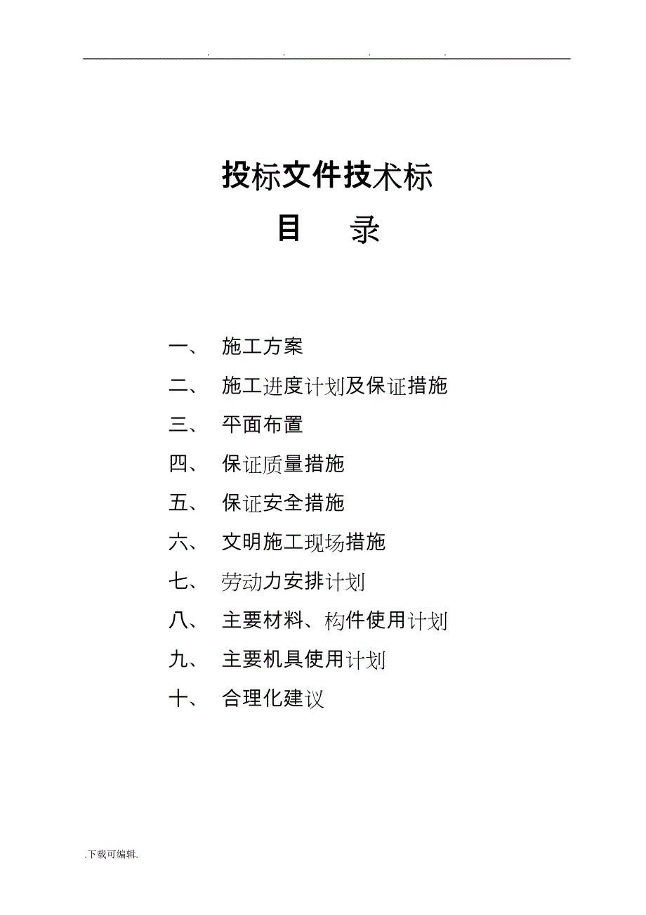 硫酸装置场地挡土墙砌筑工程技术标修改版_第1页