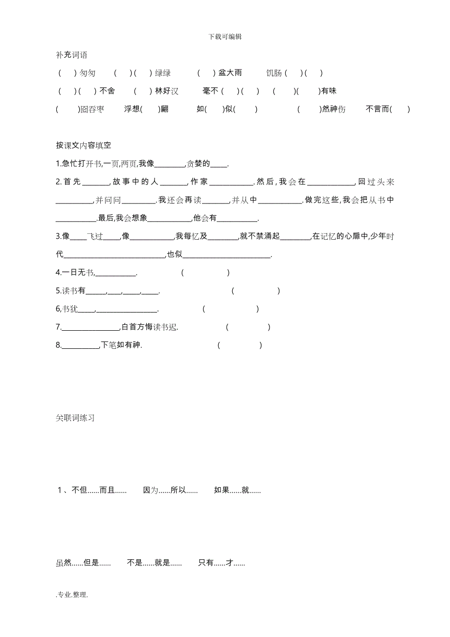 最新人教部编五年级语文（上册）专项练习_基础复习题_第1页