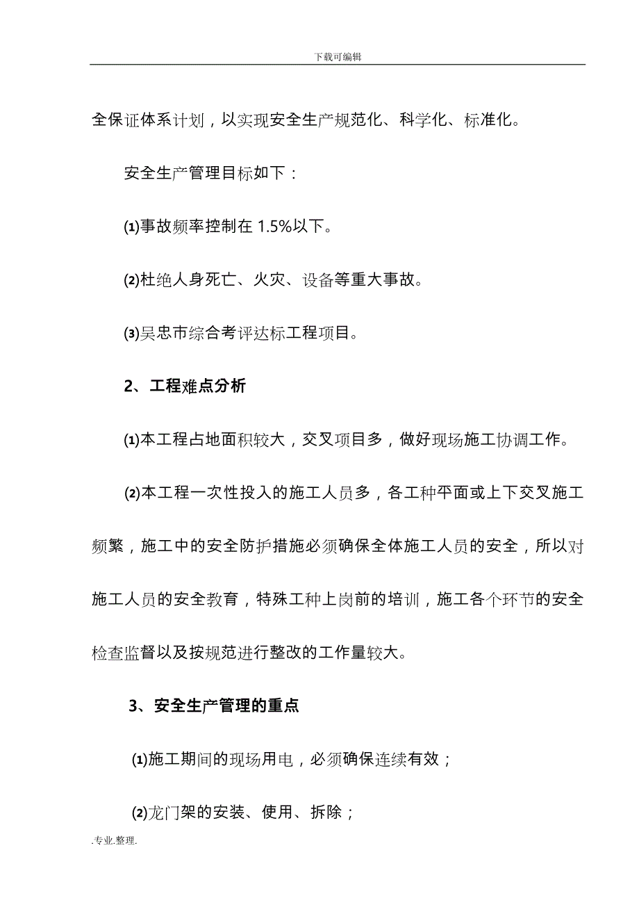 脚手架专项工程施工设计方案1_第3页