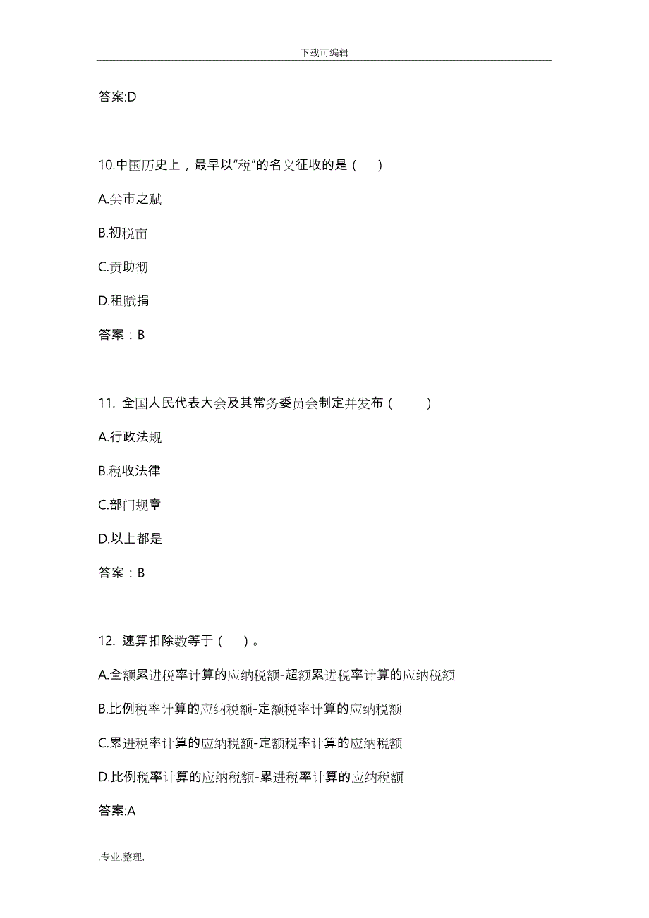 8578税收理论与实务期末复习指导_第4页