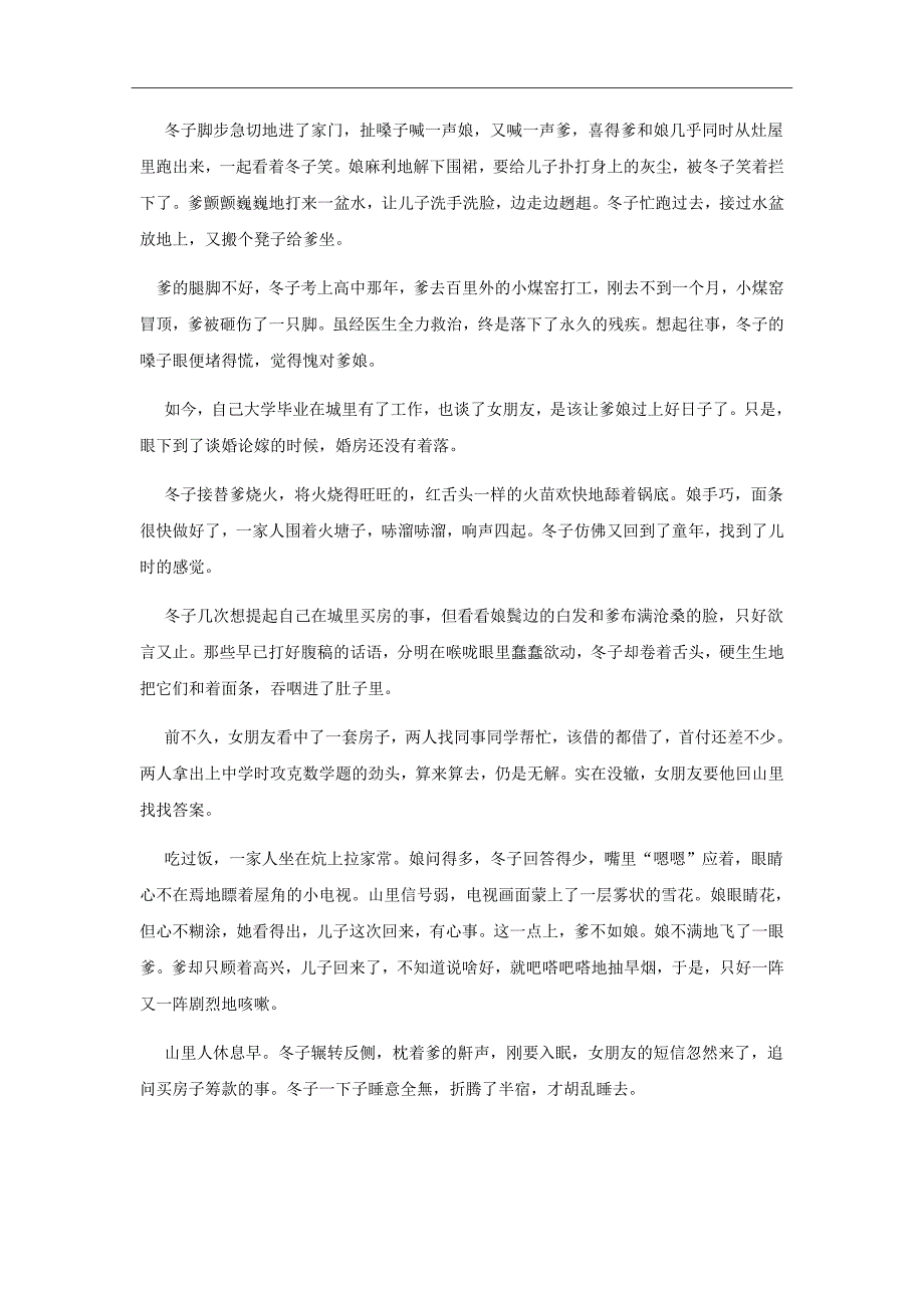 2018-2019学年四川省高二上学期第三次（12月）月考语文试题（Word版）_第4页