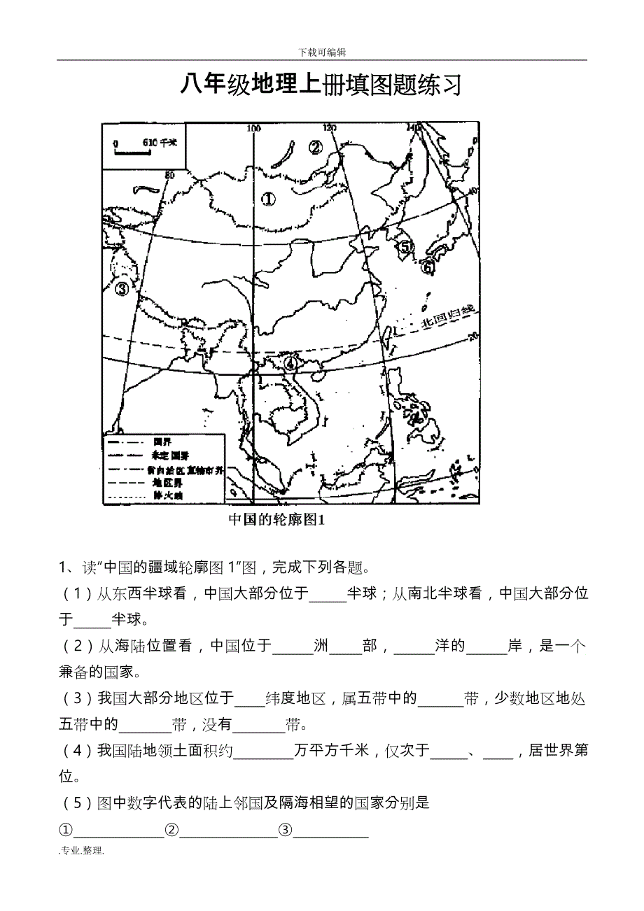 八年级地理（上册）填图题练习题_第1页