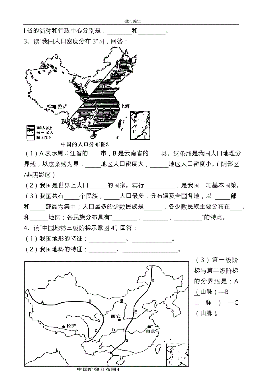 八年级地理（上册）填图题练习题_第3页