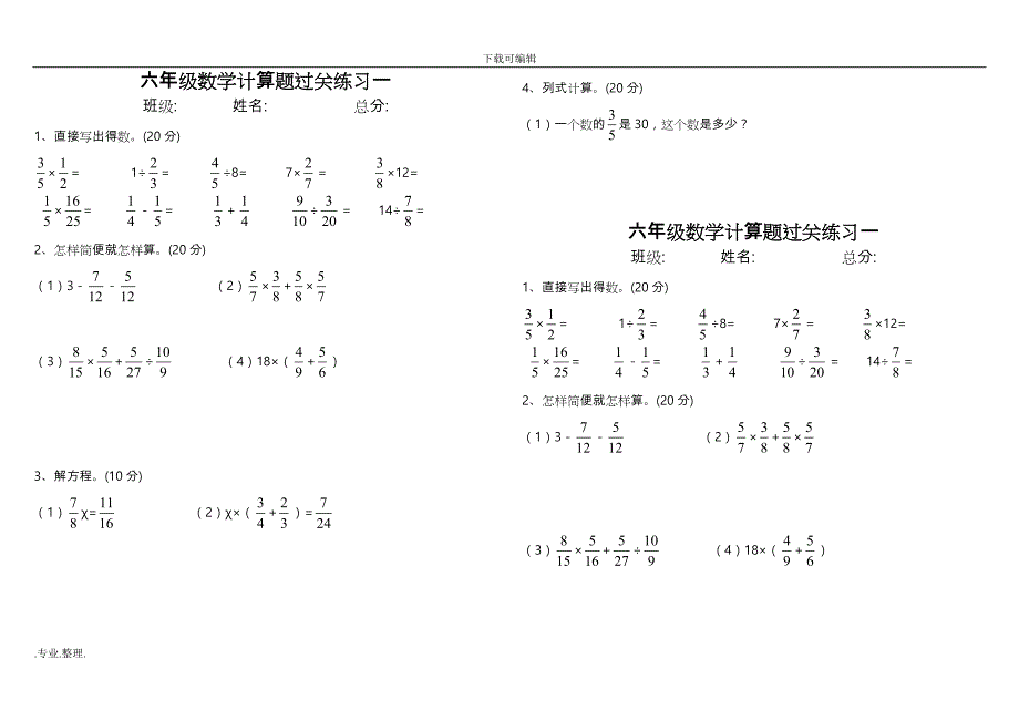 六年级数学（上册）计算题过关练习题_第1页