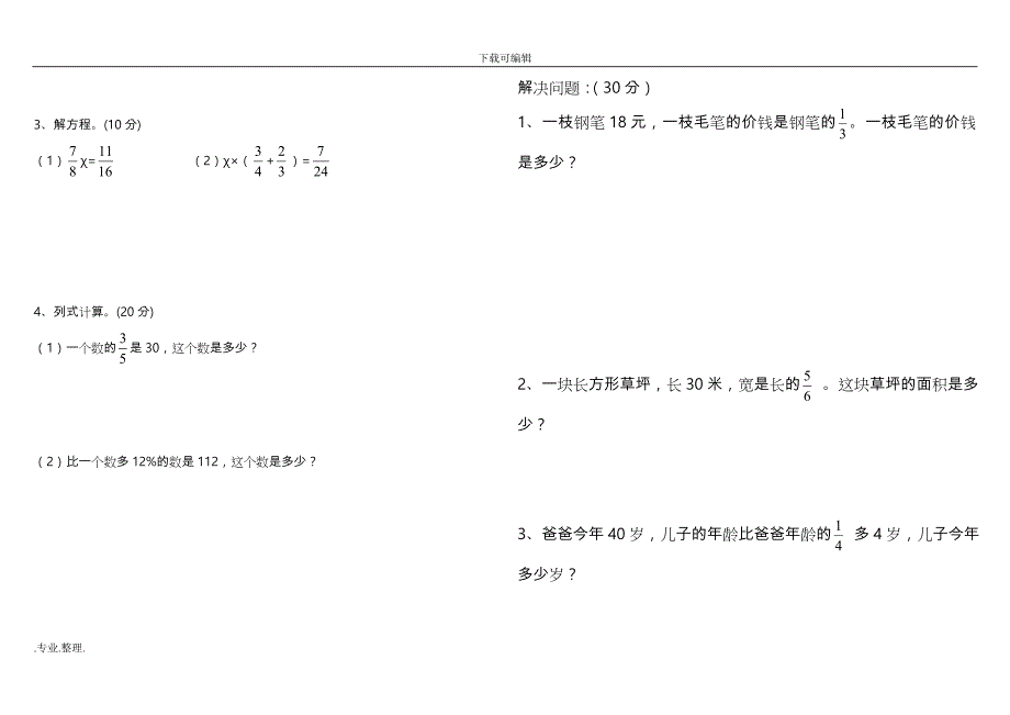 六年级数学（上册）计算题过关练习题_第2页