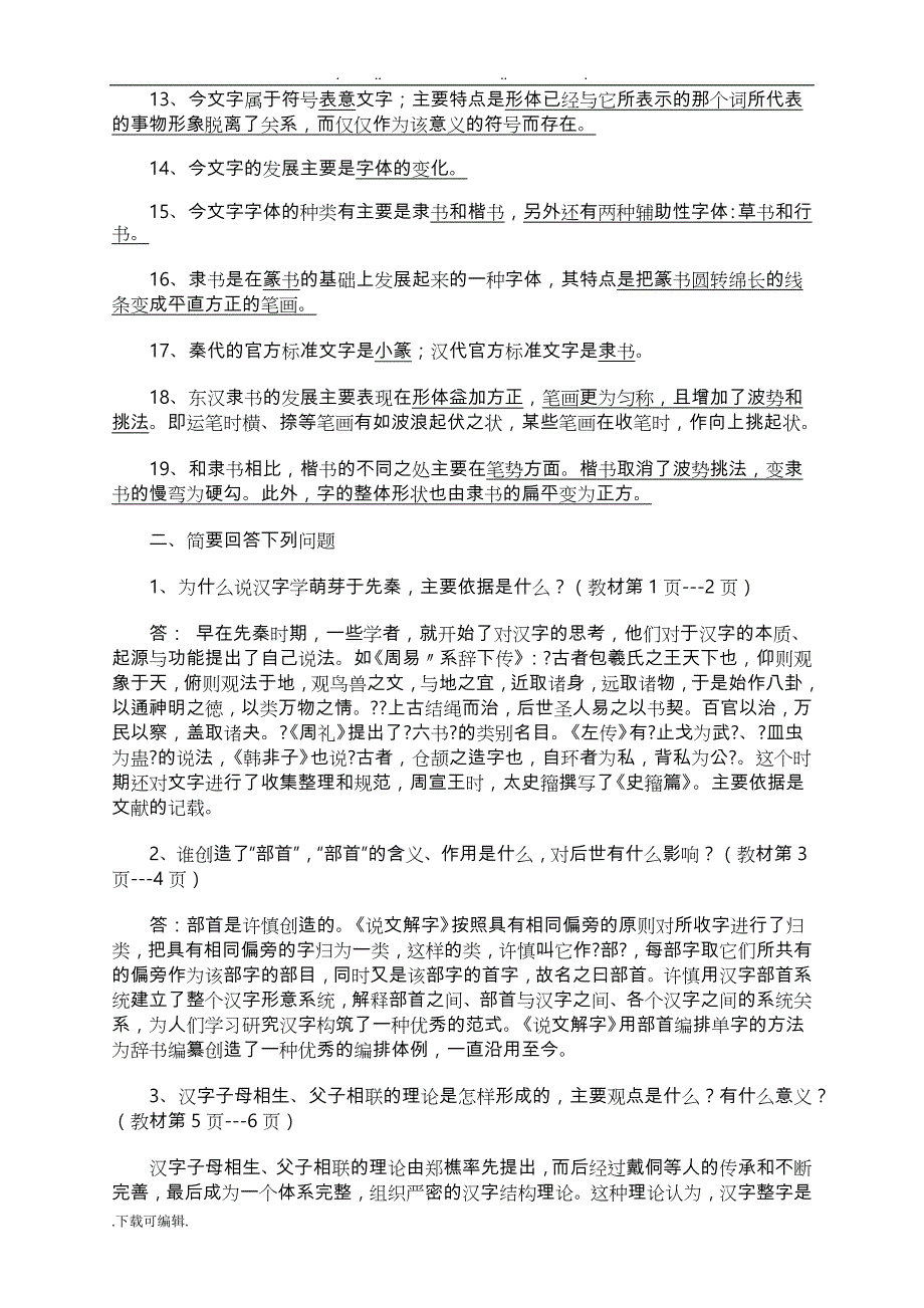 古代汉语专题形成性考核册作业答案02752_第2页