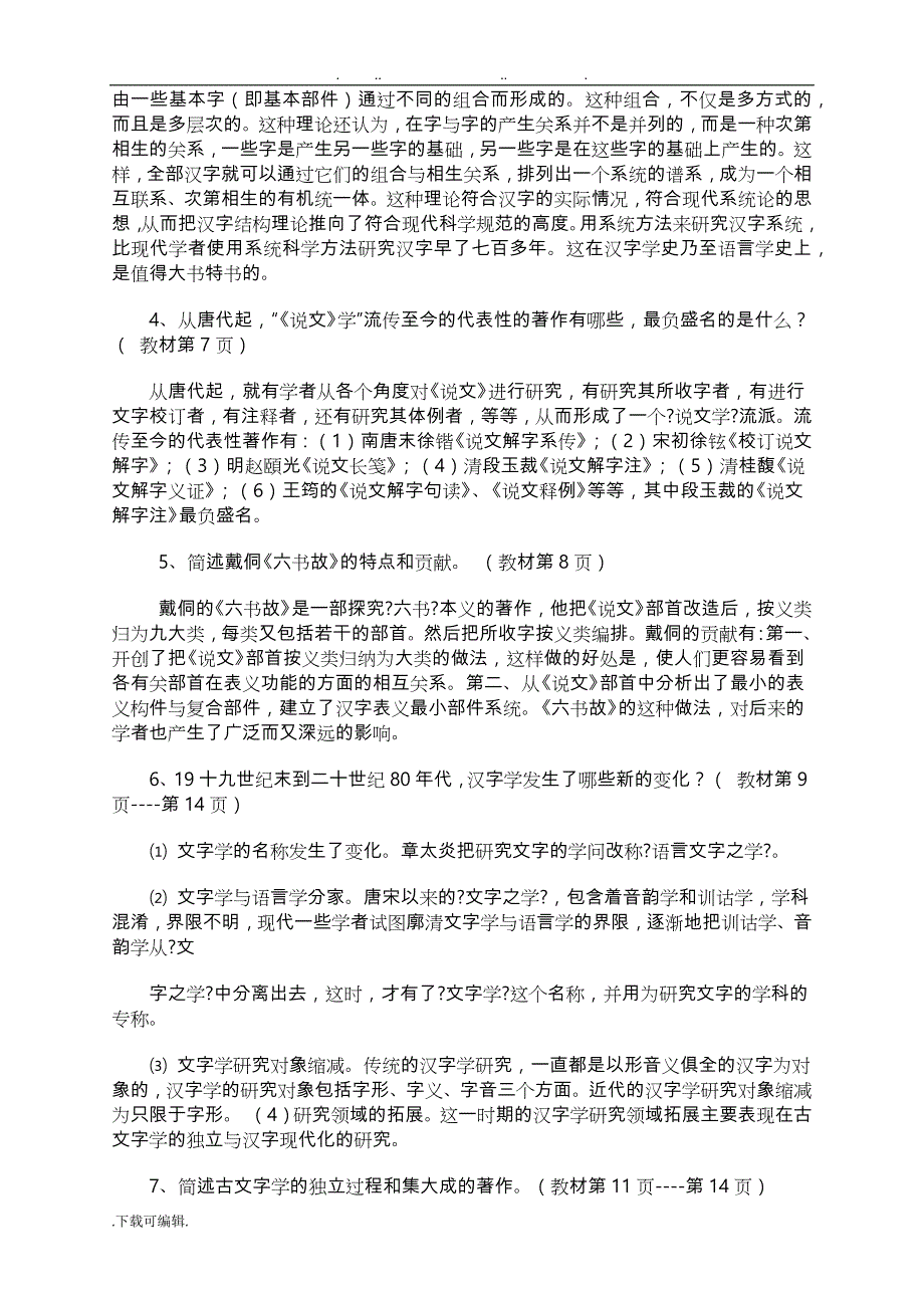 古代汉语专题形成性考核册作业答案02752_第3页